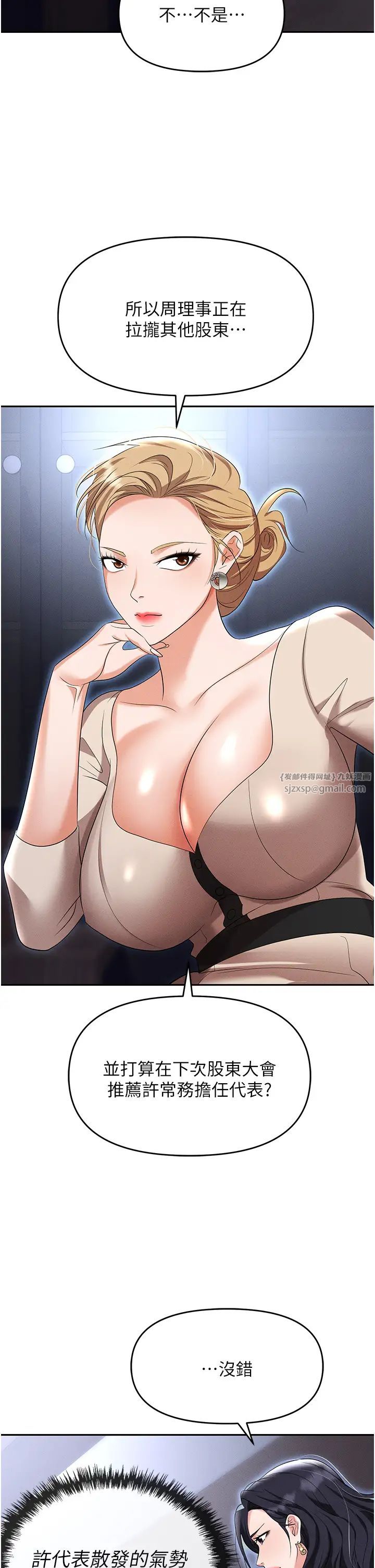 《職場陷阱》漫画 第83話-中出強烈緊縮的鮑鮑