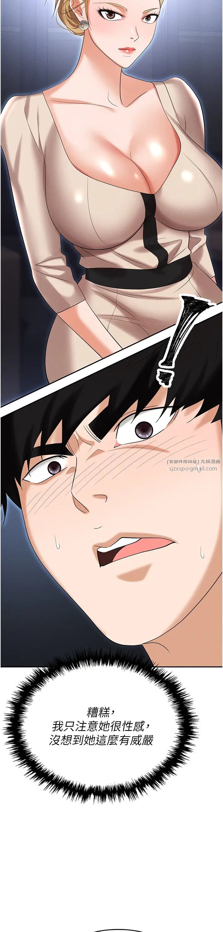 《職場陷阱》漫画 第83話-中出強烈緊縮的鮑鮑