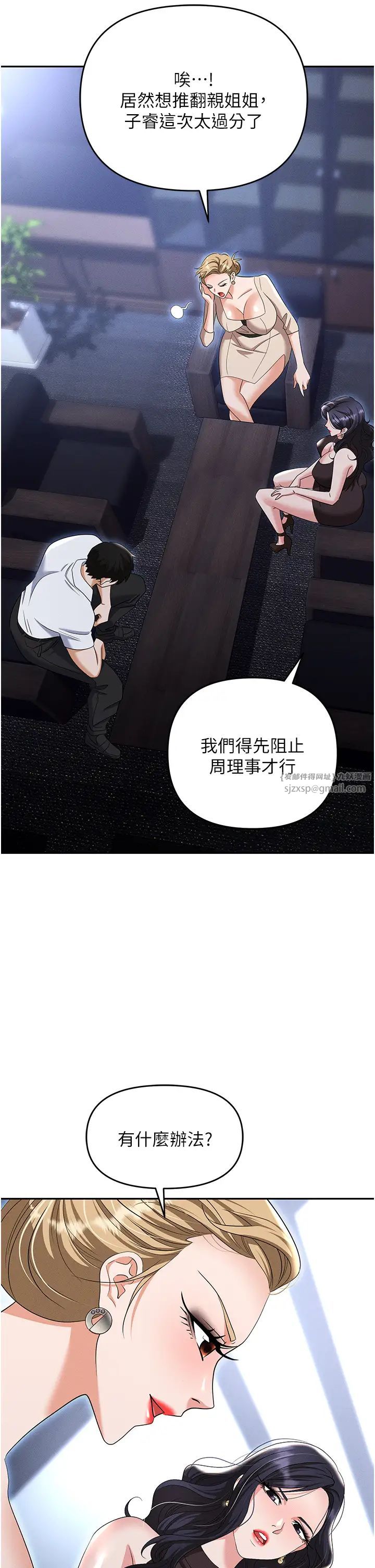《職場陷阱》漫画 第83話-中出強烈緊縮的鮑鮑