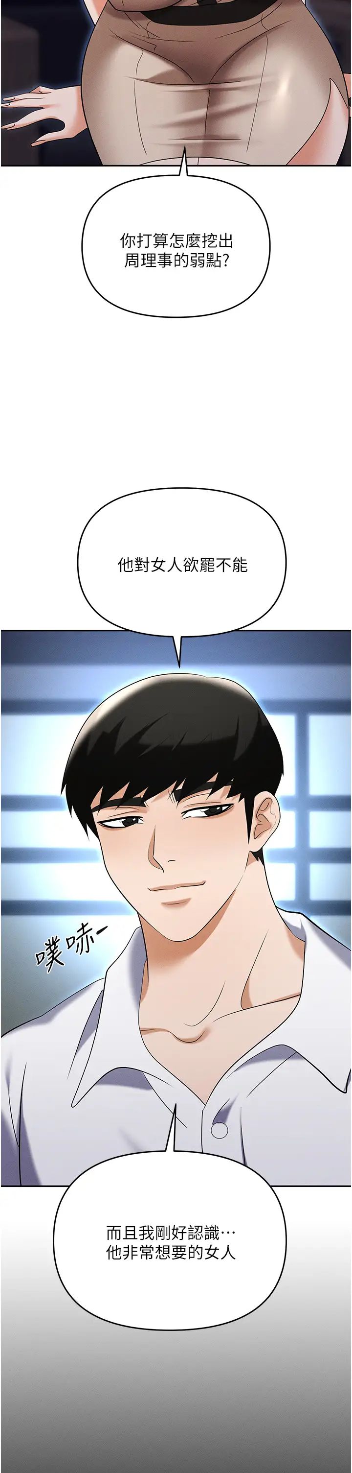 《職場陷阱》漫画 第83話-中出強烈緊縮的鮑鮑