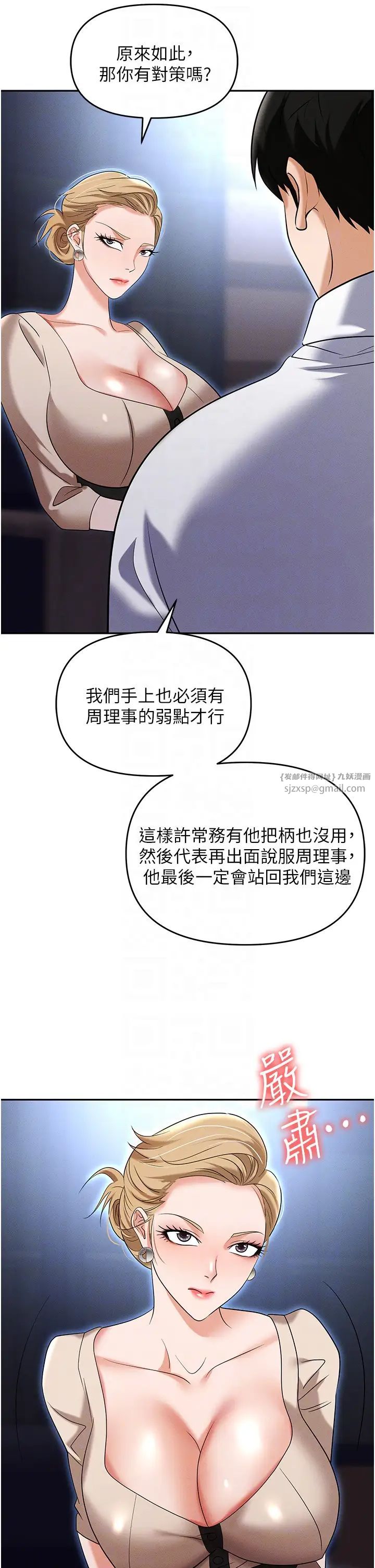 《職場陷阱》漫画 第83話-中出強烈緊縮的鮑鮑