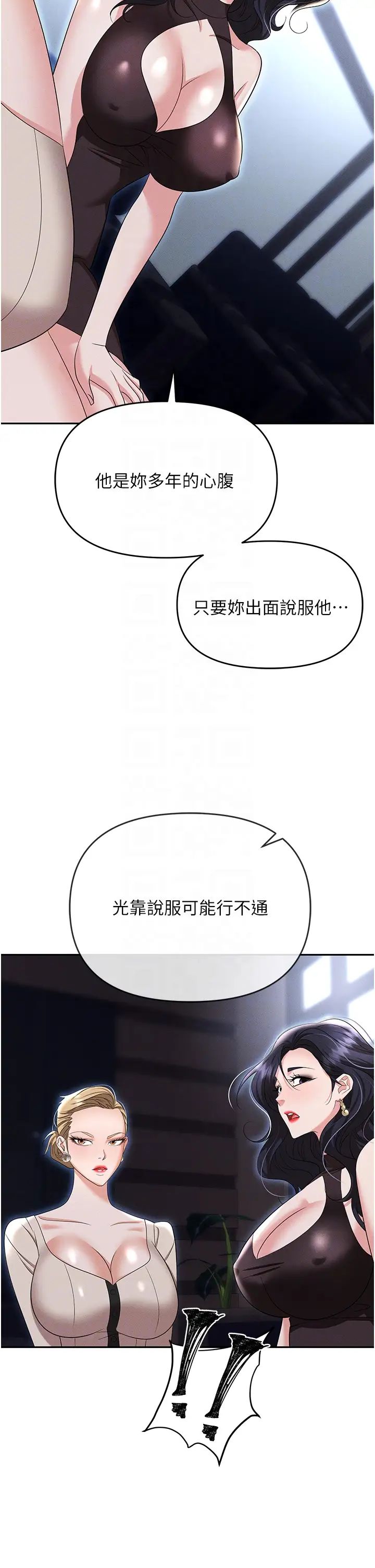 《職場陷阱》漫画 第83話-中出強烈緊縮的鮑鮑