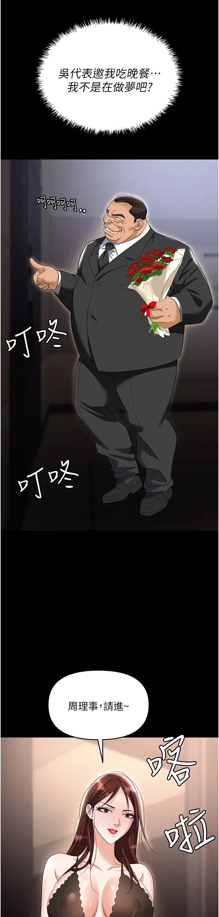 《職場陷阱》漫画 第83話-中出強烈緊縮的鮑鮑