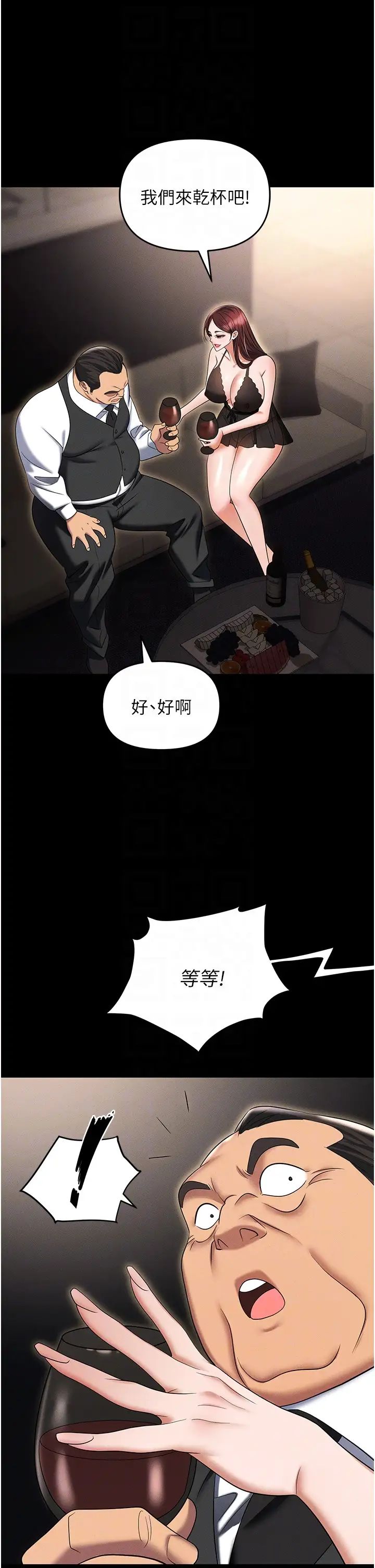《職場陷阱》漫画 第83話-中出強烈緊縮的鮑鮑