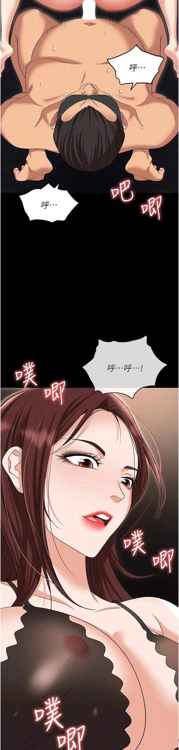 《職場陷阱》漫画 第83話-中出強烈緊縮的鮑鮑