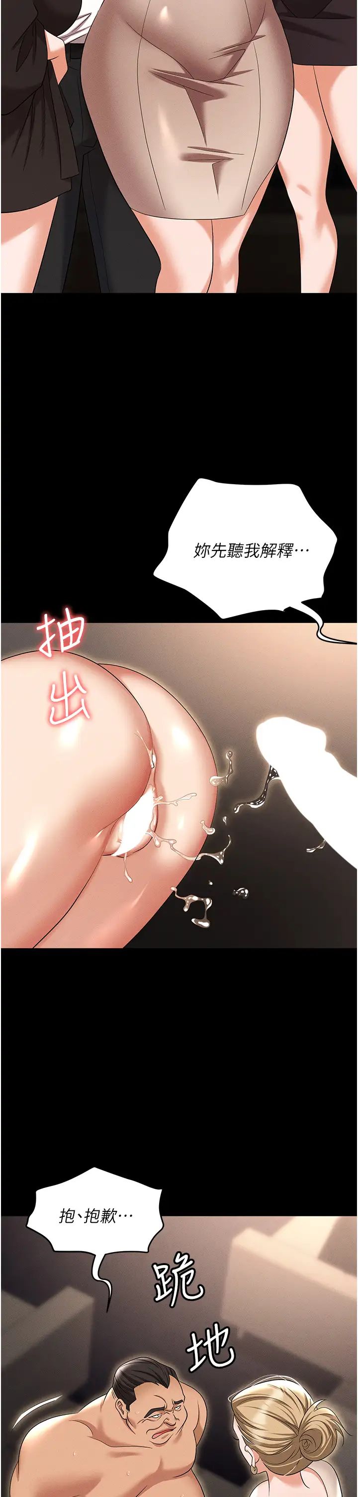 《職場陷阱》漫画 第83話-中出強烈緊縮的鮑鮑
