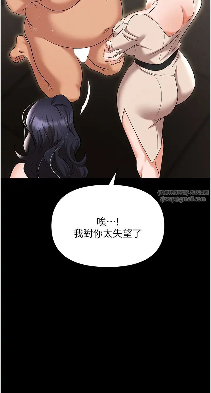《職場陷阱》漫画 第83話-中出強烈緊縮的鮑鮑
