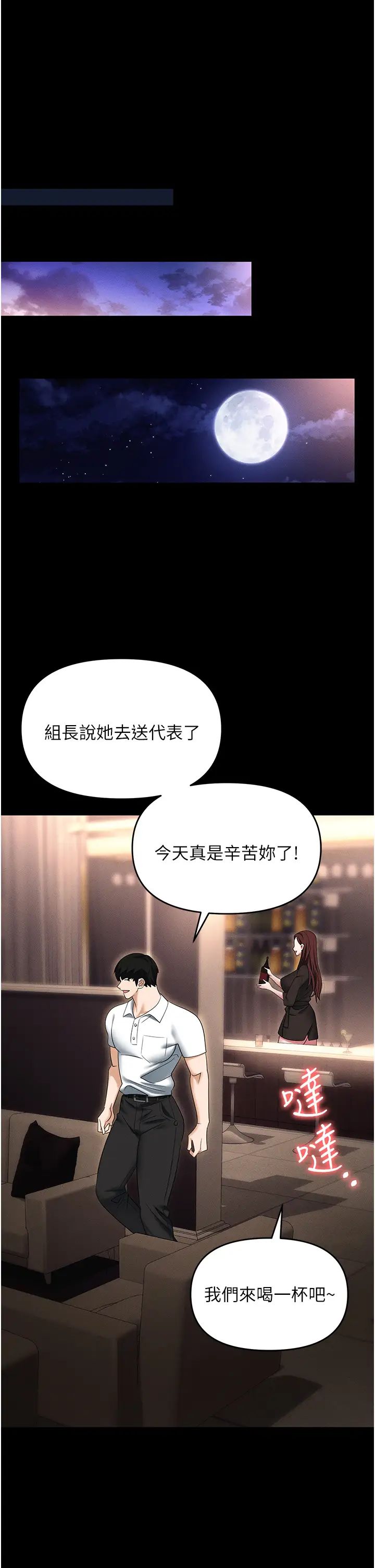《職場陷阱》漫画 第83話-中出強烈緊縮的鮑鮑