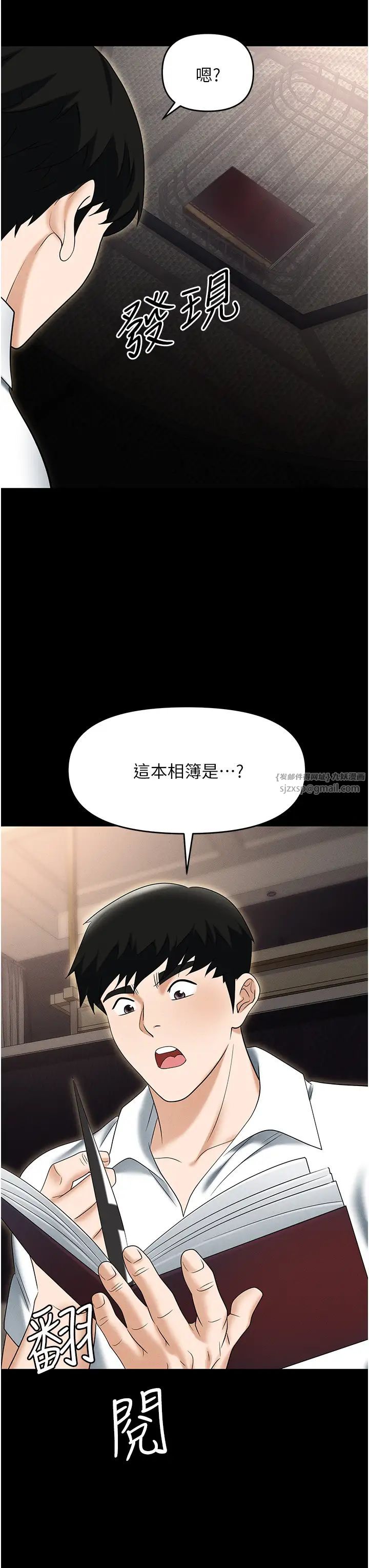 《職場陷阱》漫画 第83話-中出強烈緊縮的鮑鮑