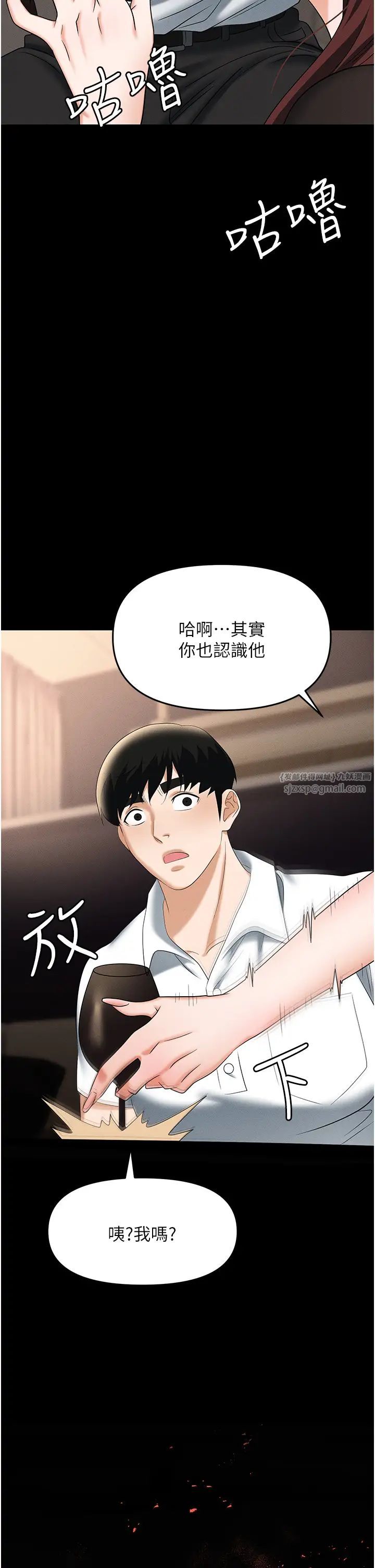 《職場陷阱》漫画 第83話-中出強烈緊縮的鮑鮑