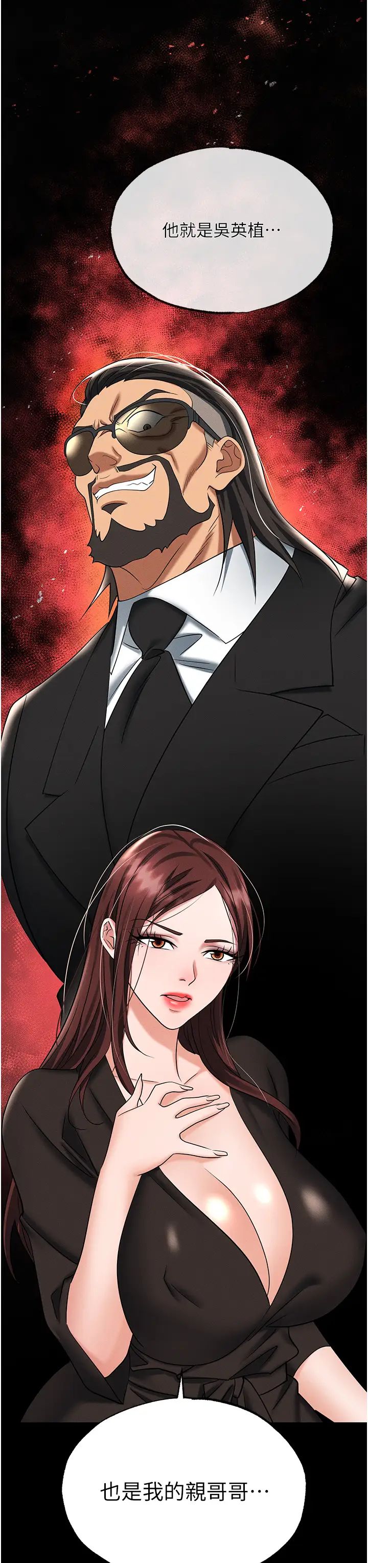 《職場陷阱》漫画 第83話-中出強烈緊縮的鮑鮑