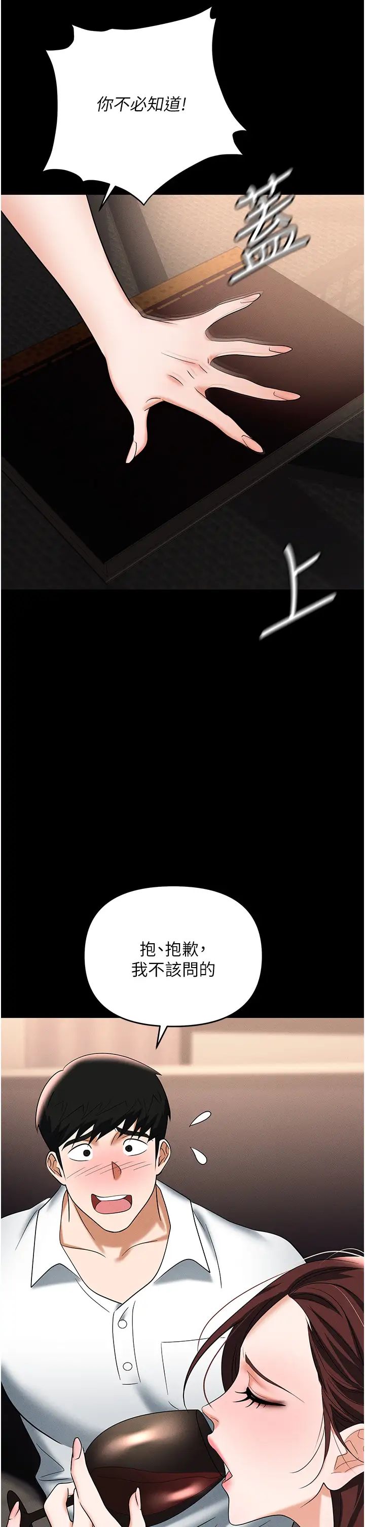 《職場陷阱》漫画 第84話-太太，請展現妳的「誠意」