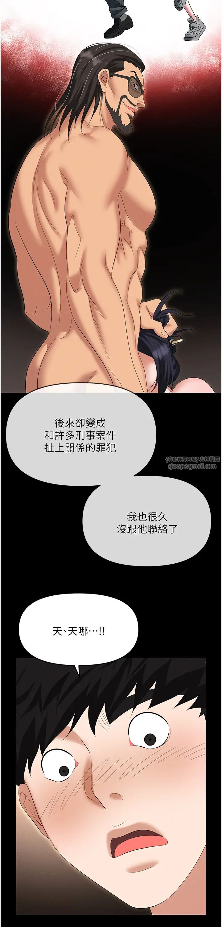 《職場陷阱》漫画 第84話-太太，請展現妳的「誠意」
