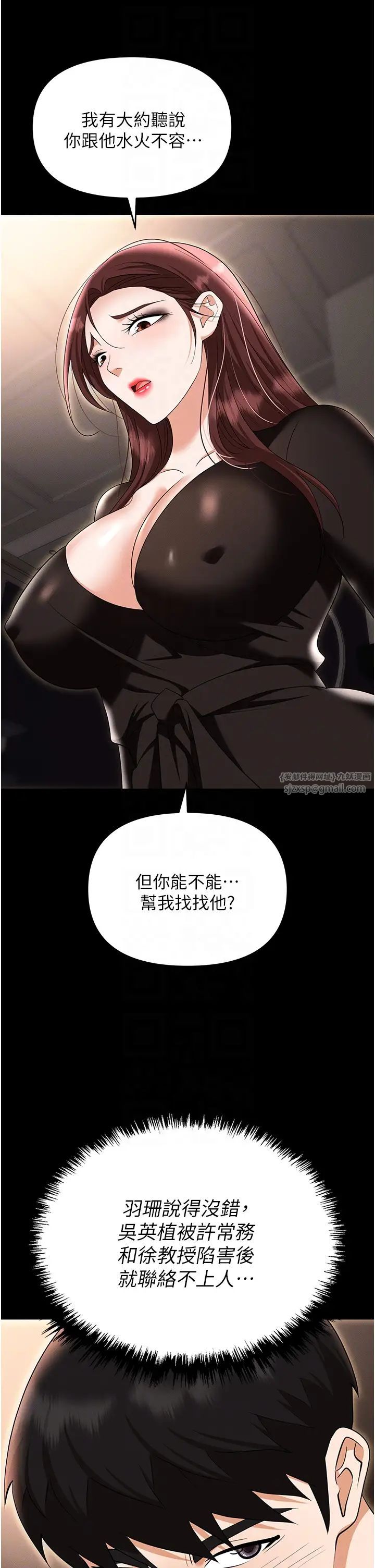 《職場陷阱》漫画 第84話-太太，請展現妳的「誠意」