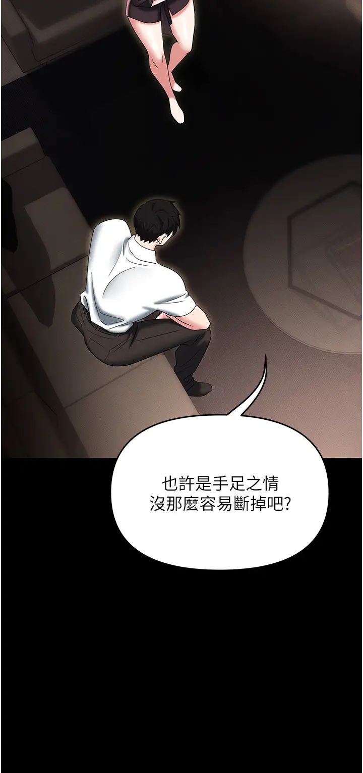 《職場陷阱》漫画 第84話-太太，請展現妳的「誠意」