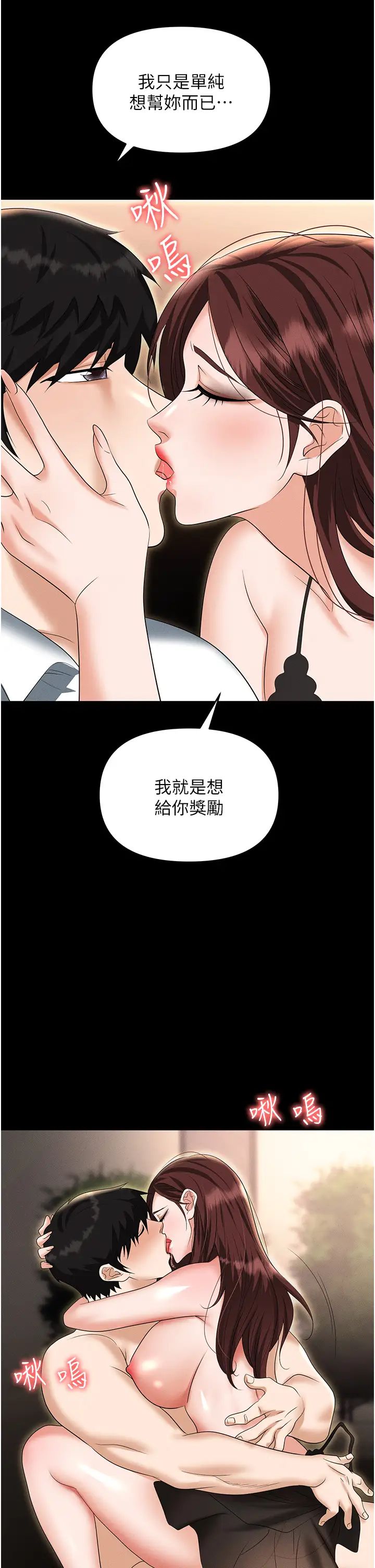 《職場陷阱》漫画 第84話-太太，請展現妳的「誠意」