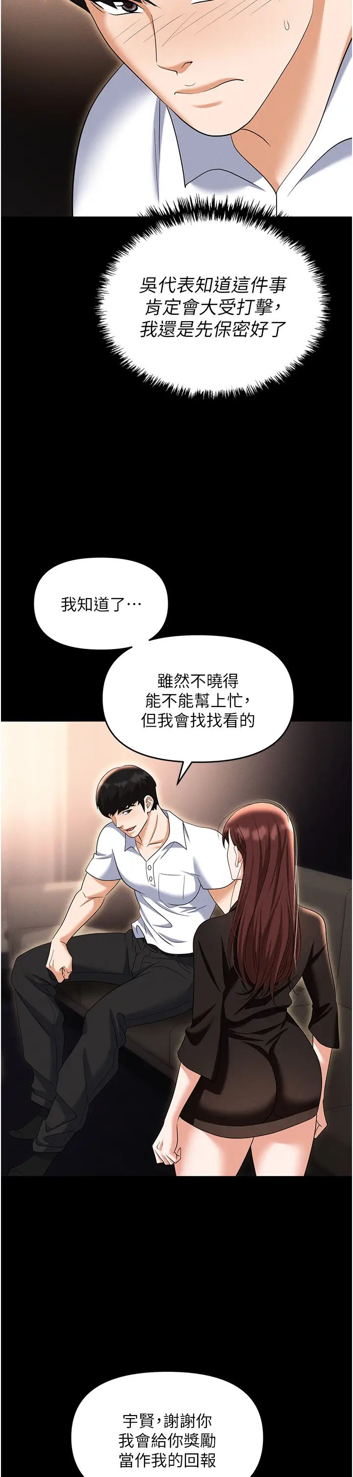 《職場陷阱》漫画 第84話-太太，請展現妳的「誠意」