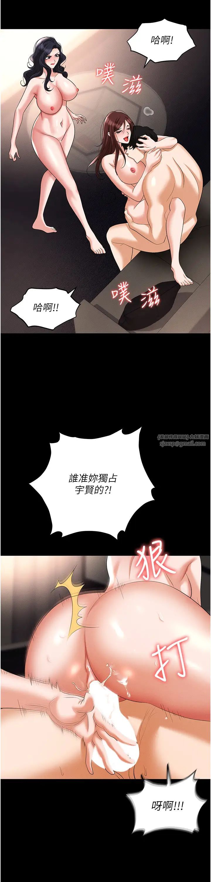 《職場陷阱》漫画 第84話-太太，請展現妳的「誠意」