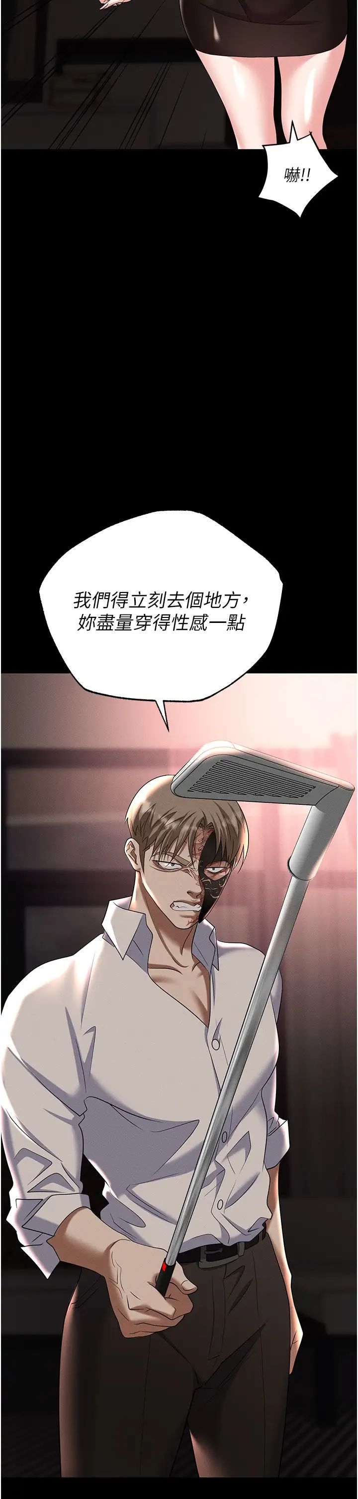 《職場陷阱》漫画 第84話-太太，請展現妳的「誠意」