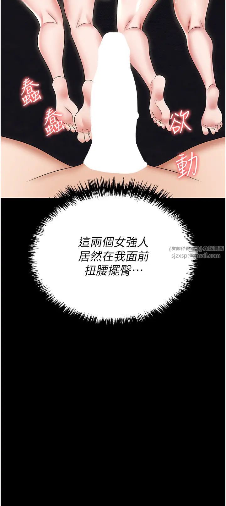 《職場陷阱》漫画 第84話-太太，請展現妳的「誠意」