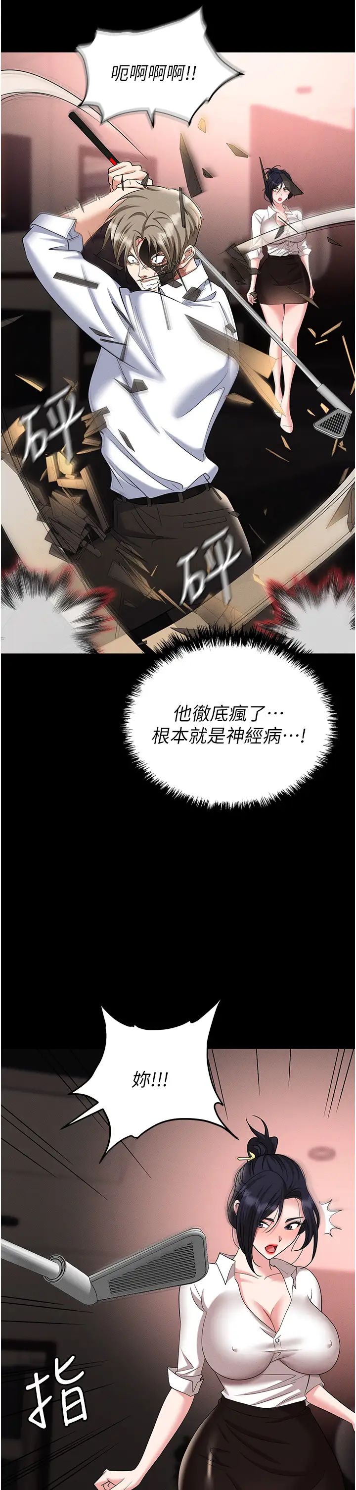 《職場陷阱》漫画 第84話-太太，請展現妳的「誠意」