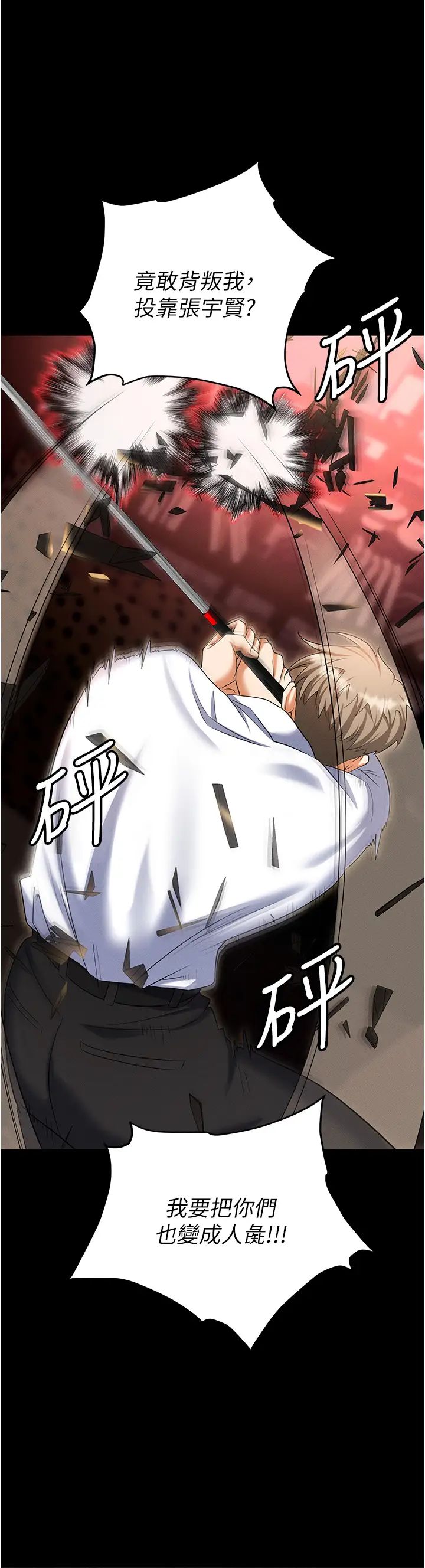 《職場陷阱》漫画 第84話-太太，請展現妳的「誠意」