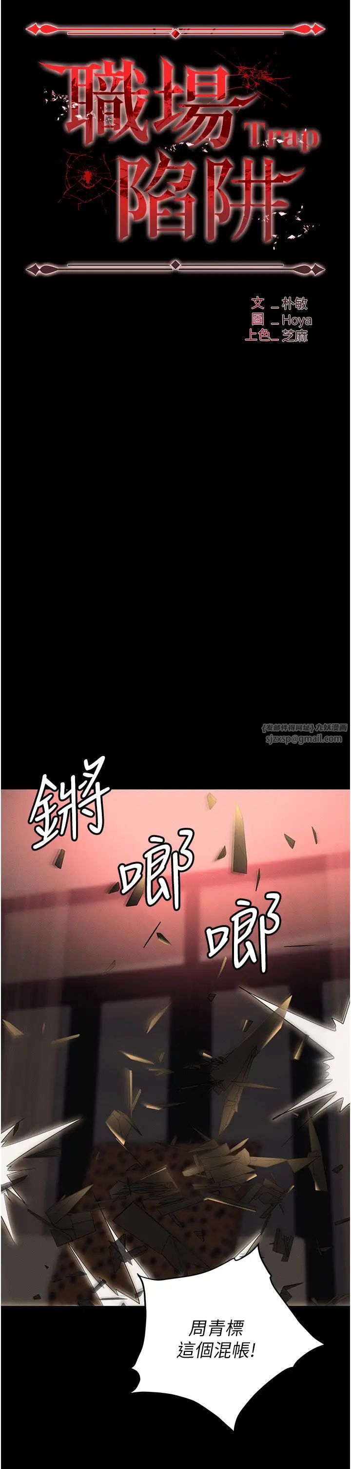 《職場陷阱》漫画 第84話-太太，請展現妳的「誠意」