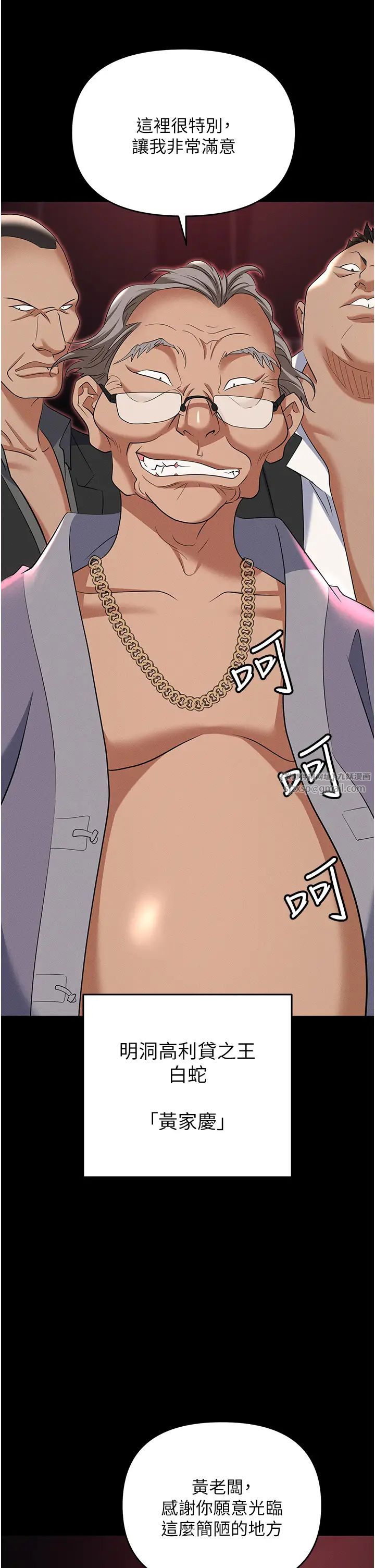 《職場陷阱》漫画 第84話-太太，請展現妳的「誠意」