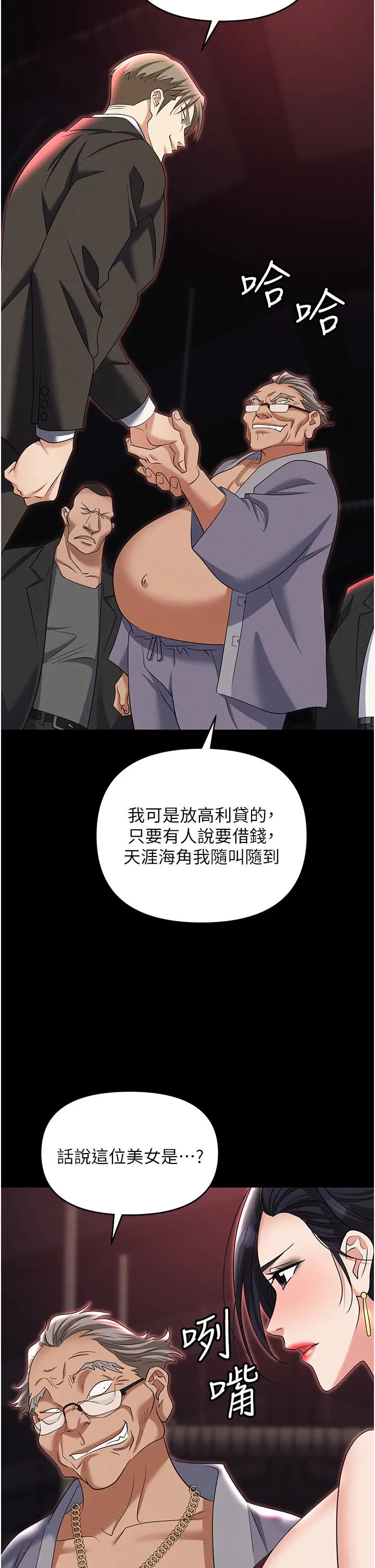 《職場陷阱》漫画 第84話-太太，請展現妳的「誠意」