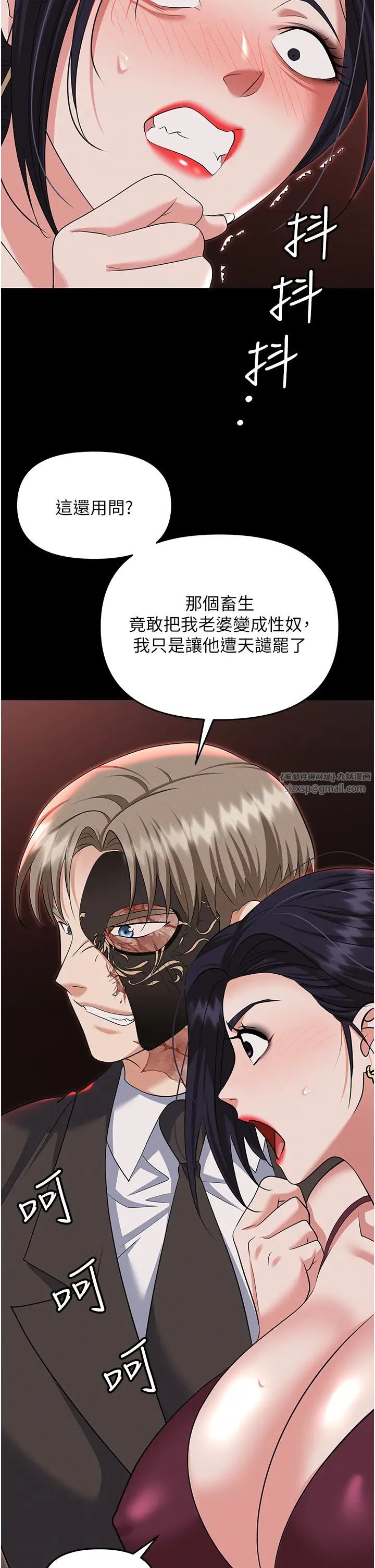 《職場陷阱》漫画 第84話-太太，請展現妳的「誠意」