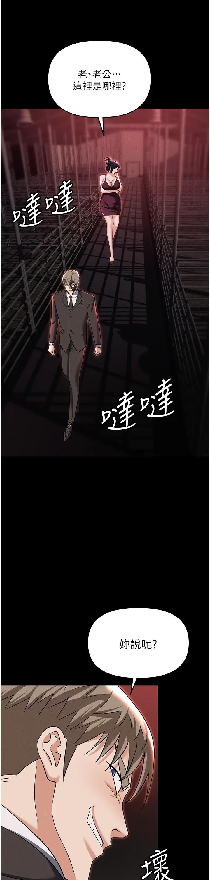 《職場陷阱》漫画 第84話-太太，請展現妳的「誠意」
