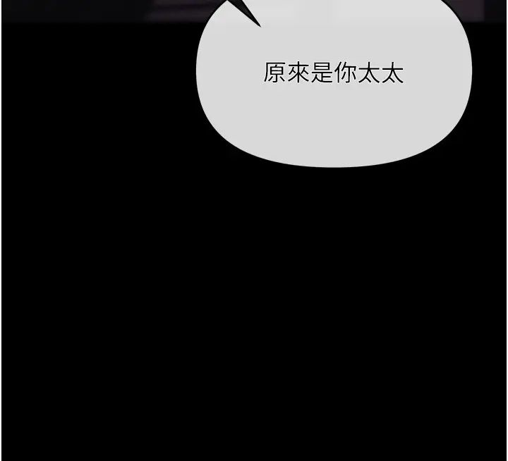 《職場陷阱》漫画 第84話-太太，請展現妳的「誠意」