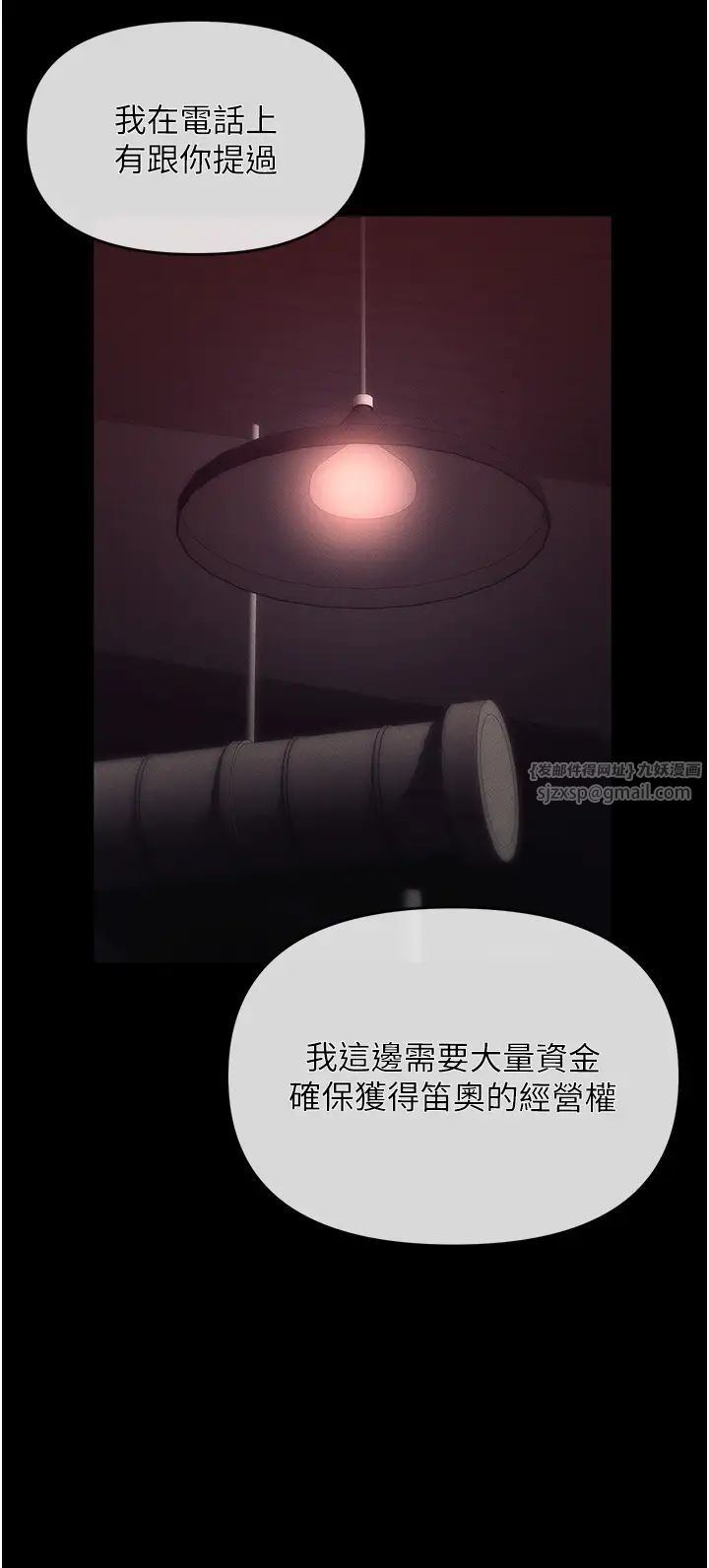 《職場陷阱》漫画 第84話-太太，請展現妳的「誠意」
