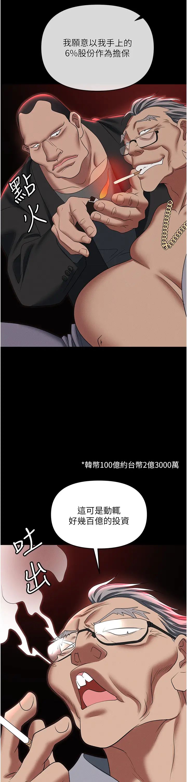 《職場陷阱》漫画 第84話-太太，請展現妳的「誠意」