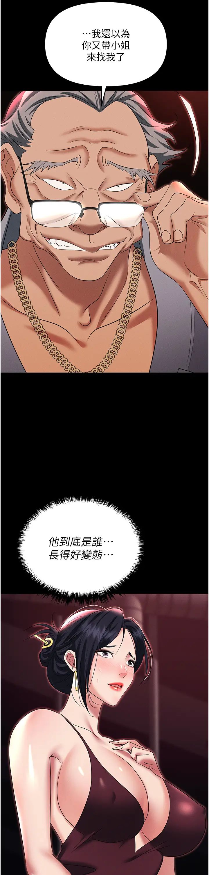 《職場陷阱》漫画 第84話-太太，請展現妳的「誠意」