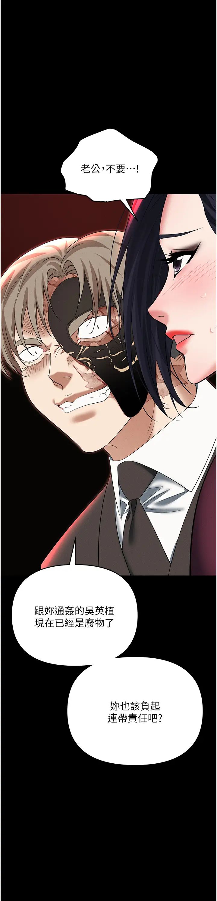 《職場陷阱》漫画 第84話-太太，請展現妳的「誠意」