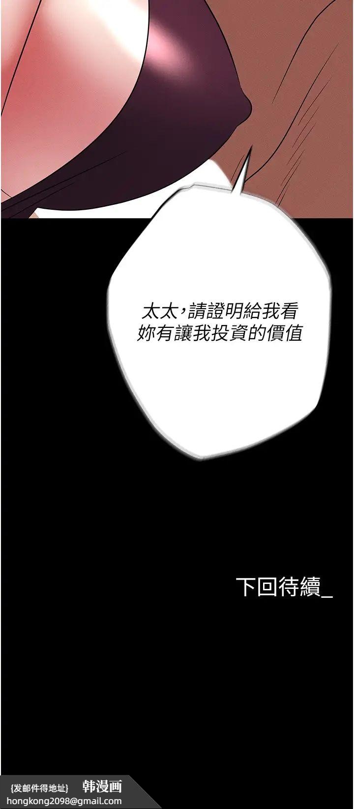 《職場陷阱》漫画 第84話-太太，請展現妳的「誠意」