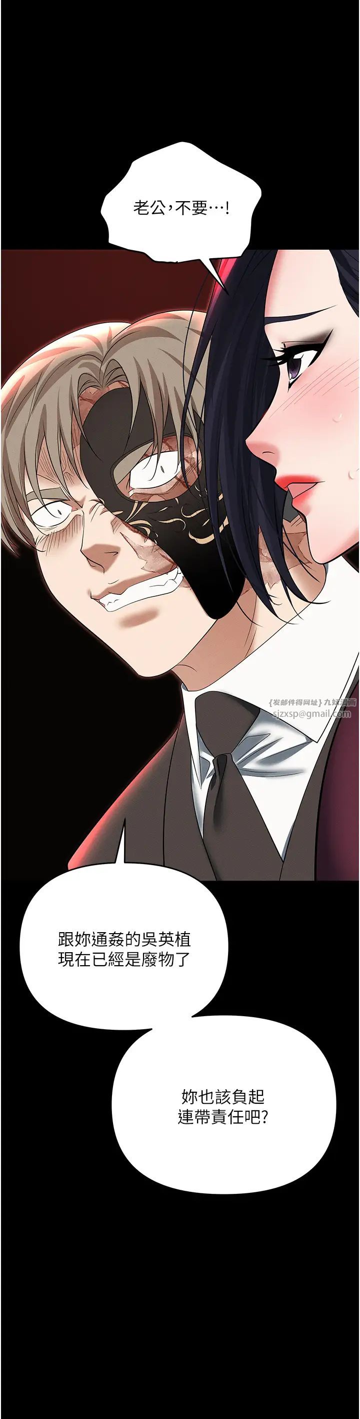 《職場陷阱》漫画 第85話-你老婆下面夾得好緊!