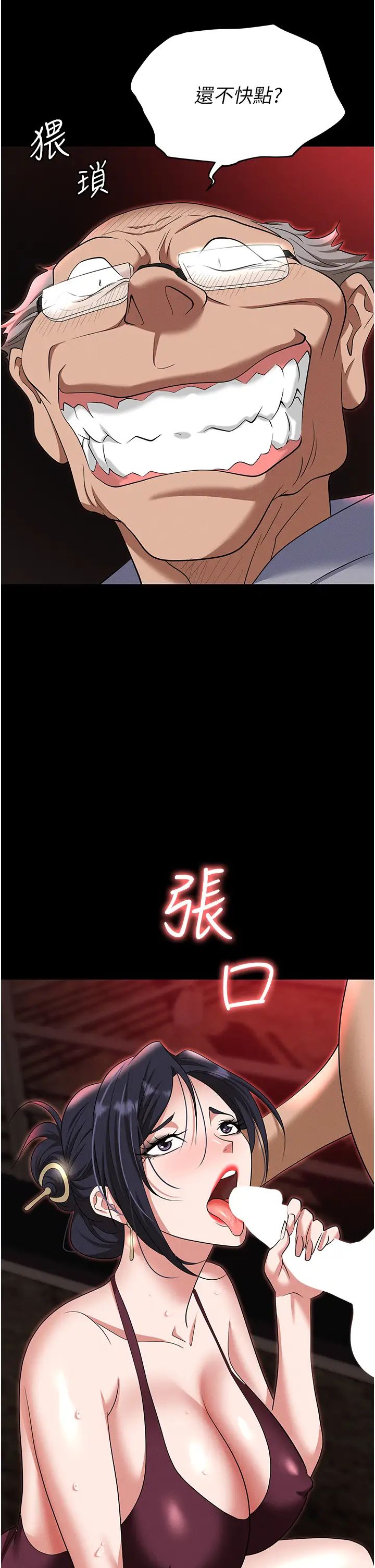 《職場陷阱》漫画 第85話-你老婆下面夾得好緊!