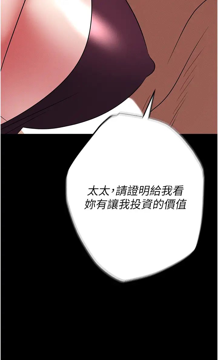 《職場陷阱》漫画 第85話-你老婆下面夾得好緊!