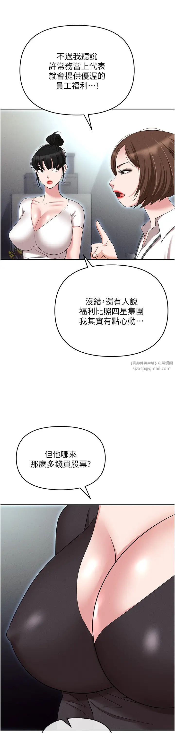 《職場陷阱》漫画 第85話-你老婆下面夾得好緊!