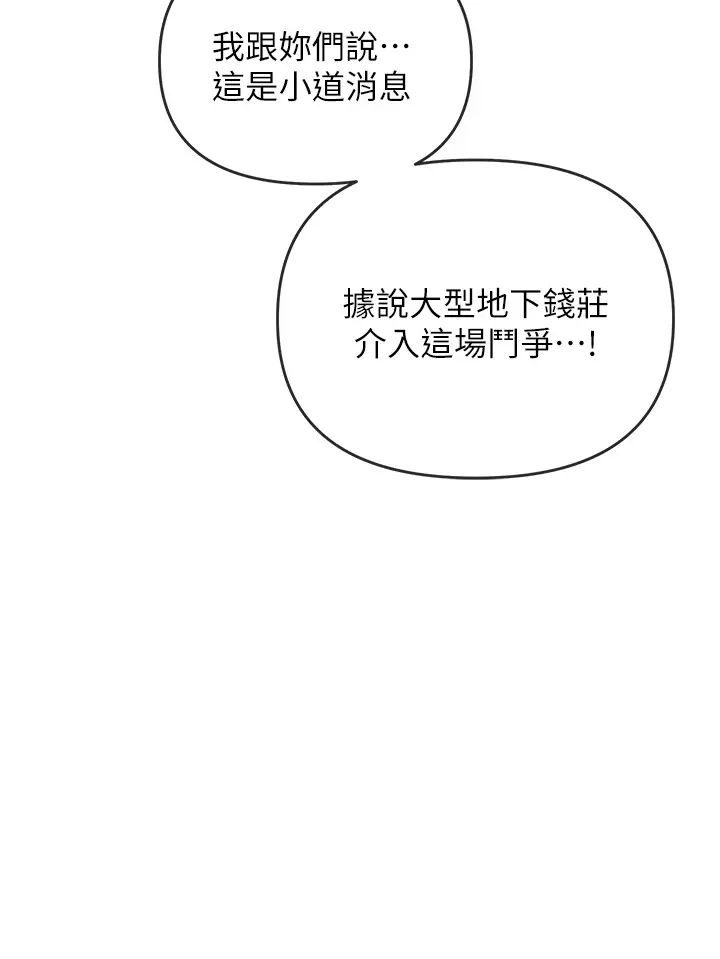 《職場陷阱》漫画 第85話-你老婆下面夾得好緊!