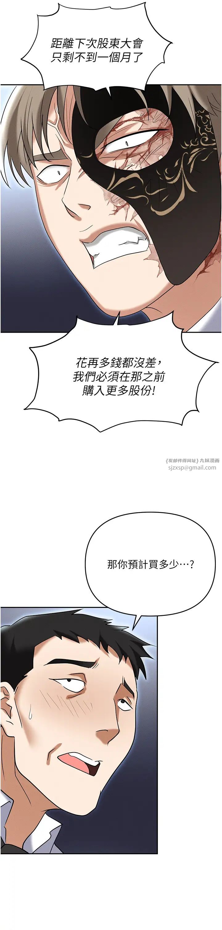 《職場陷阱》漫画 第85話-你老婆下面夾得好緊!