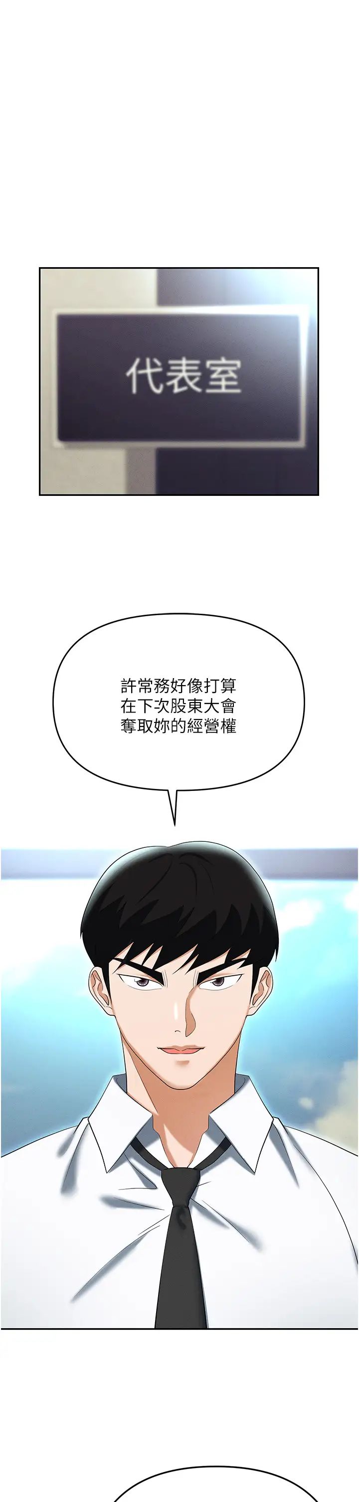 《職場陷阱》漫画 第85話-你老婆下面夾得好緊!