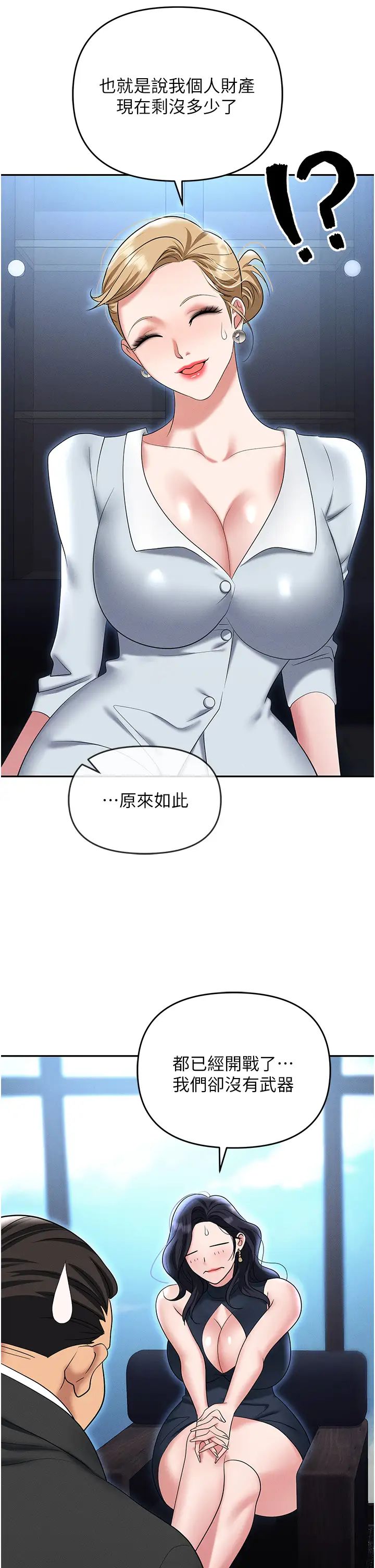 《職場陷阱》漫画 第85話-你老婆下面夾得好緊!