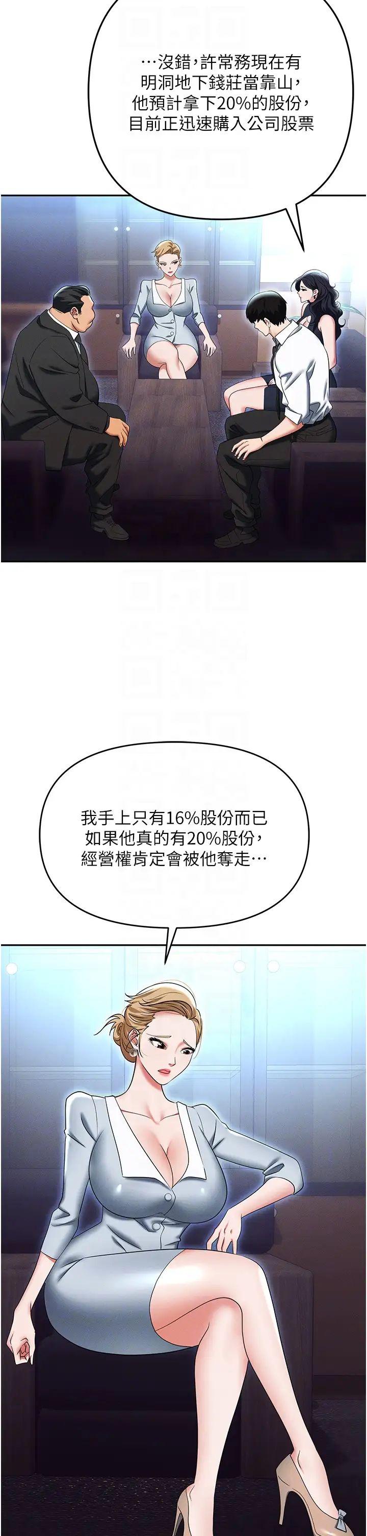 《職場陷阱》漫画 第85話-你老婆下面夾得好緊!