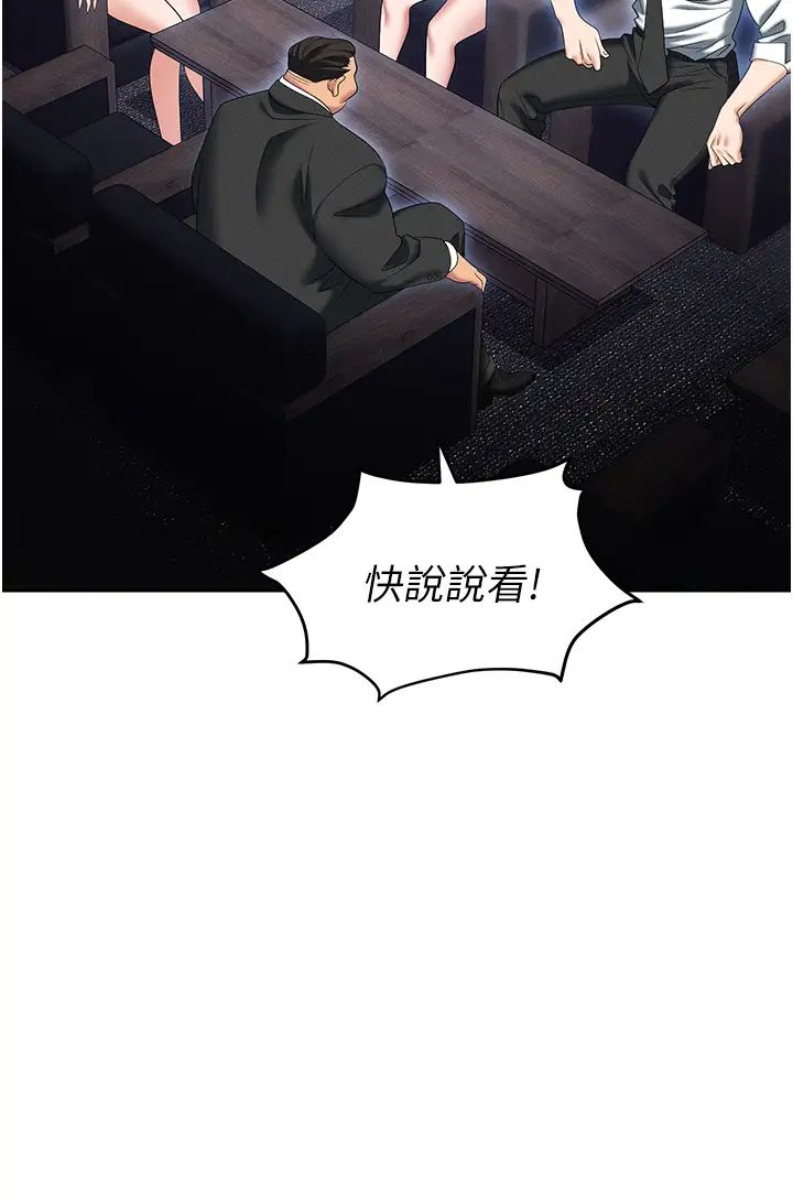 《職場陷阱》漫画 第85話-你老婆下面夾得好緊!