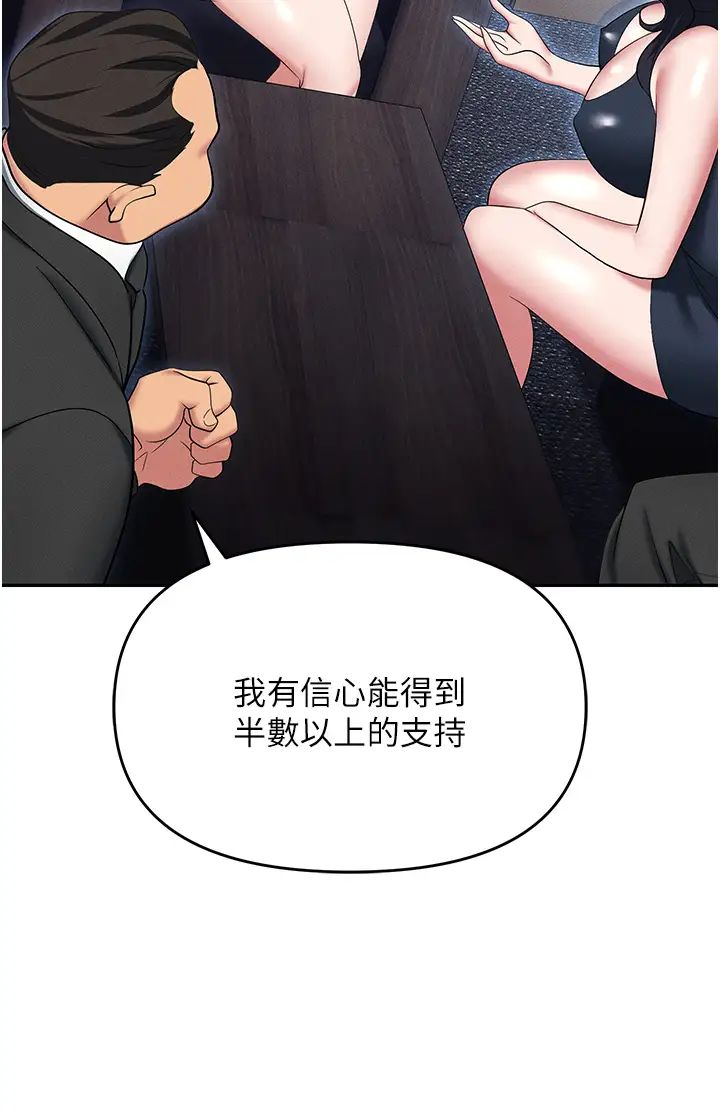《職場陷阱》漫画 第85話-你老婆下面夾得好緊!