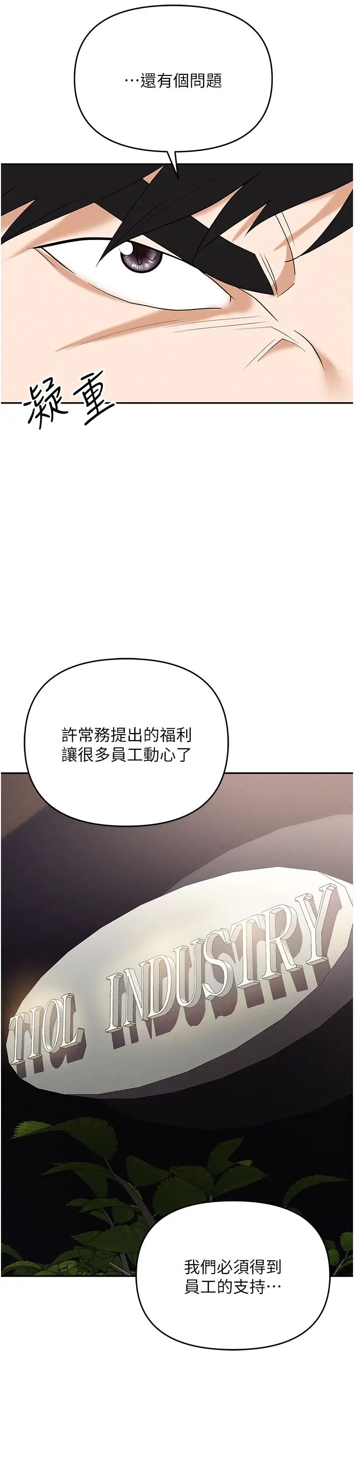 《職場陷阱》漫画 第85話-你老婆下面夾得好緊!