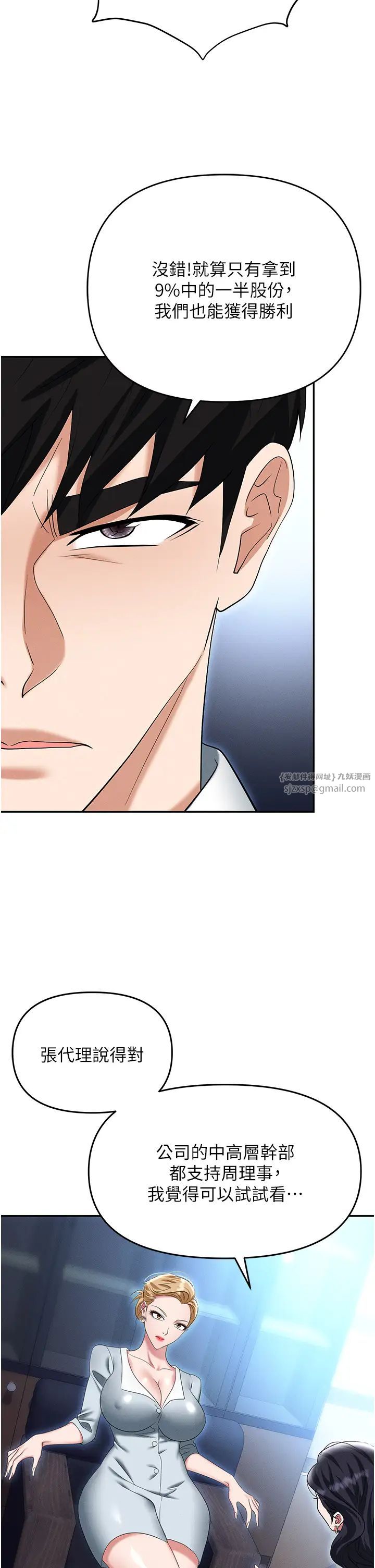 《職場陷阱》漫画 第85話-你老婆下面夾得好緊!